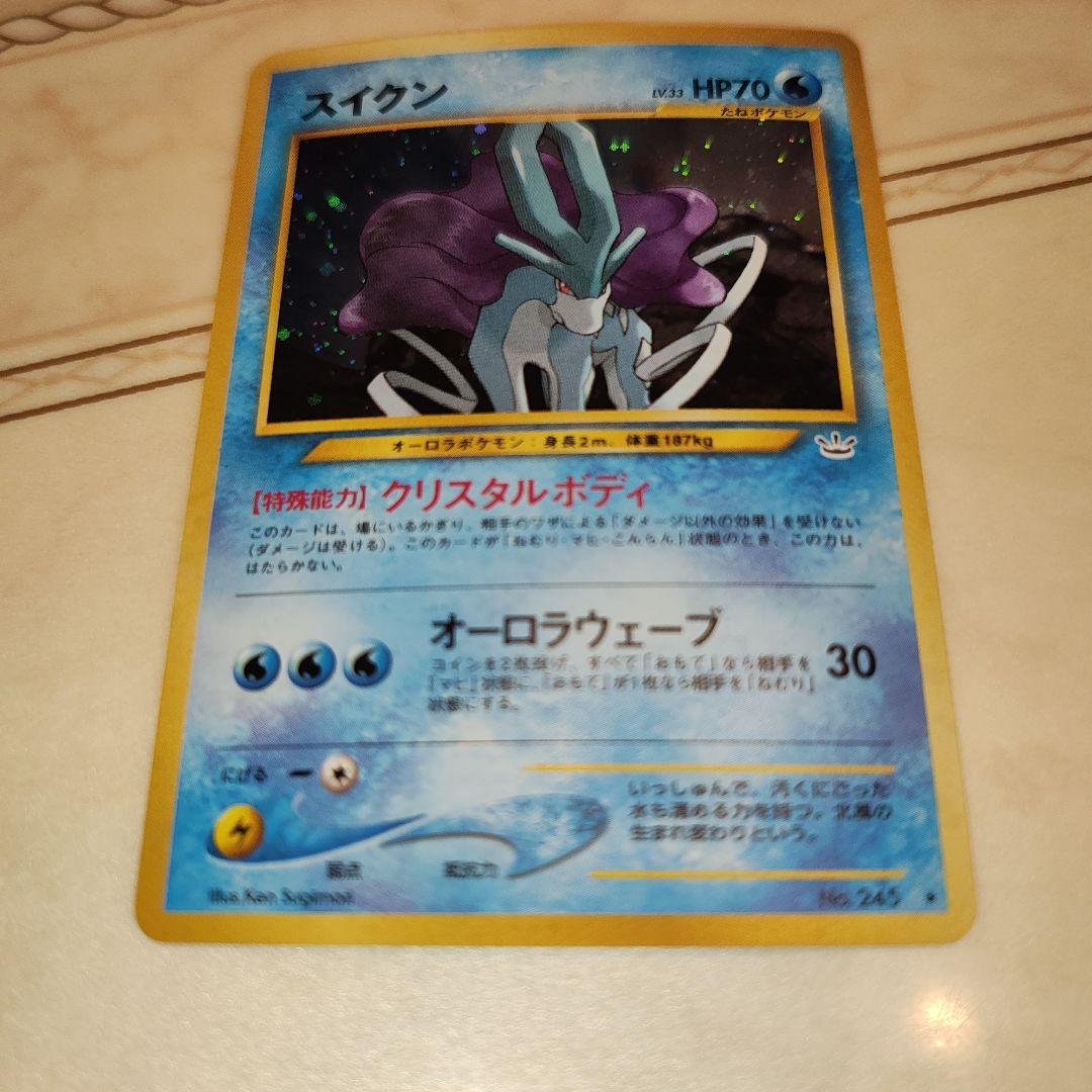 スイクン ★ 拡張パック第3弾 めざめる伝説　旧裏　ポケモンカード