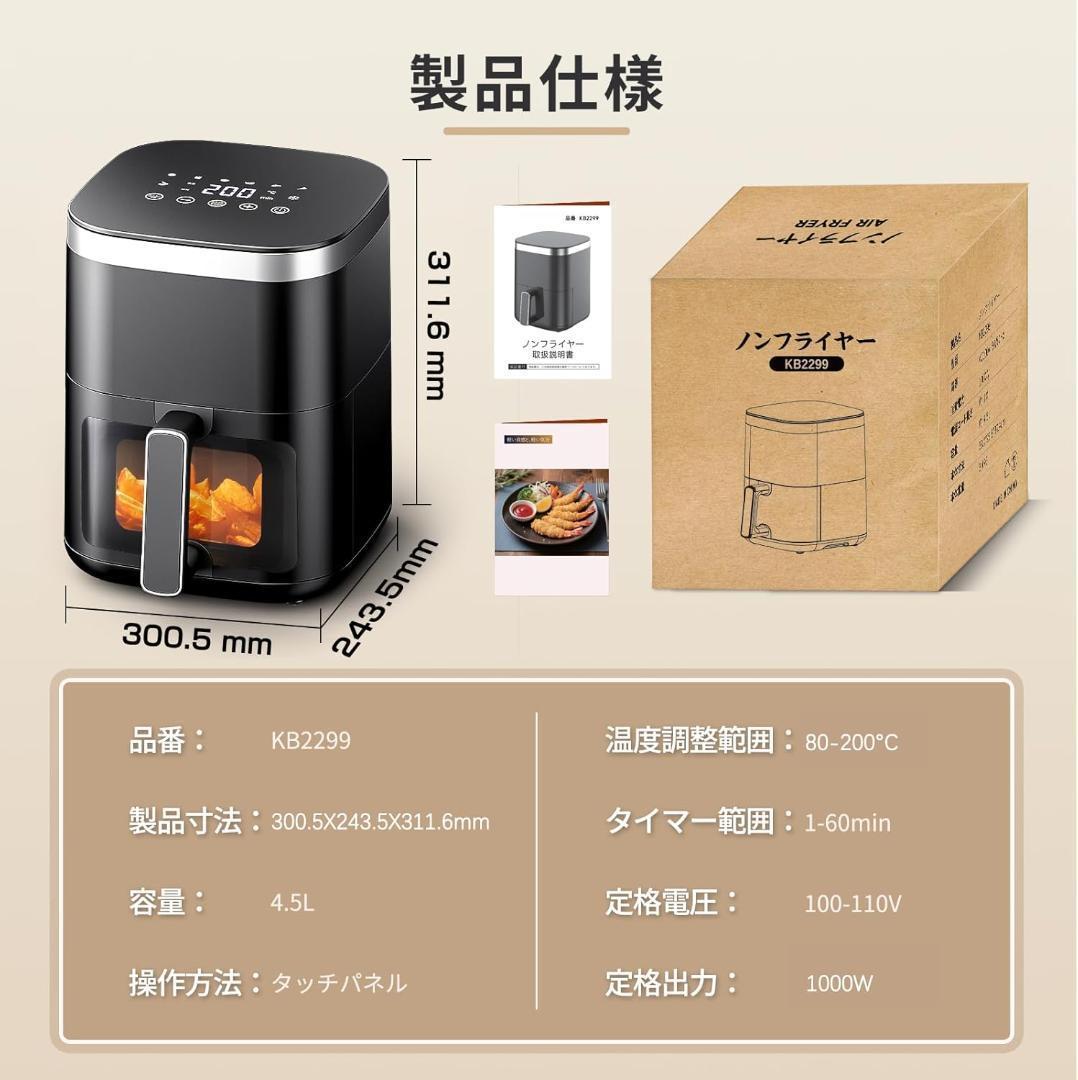 【M3168-108-76】ノンフライヤー 4.5L　揚げ物 惣菜 1-5人