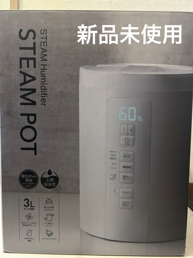 STEAM POT 加湿器 3L