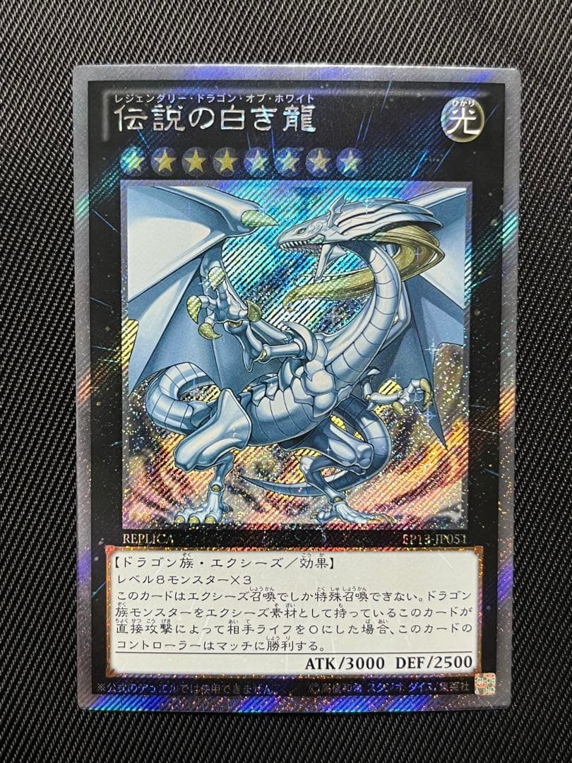 遊戯王　伝説の白き龍　伝説の闇の魔導師　エクストラシークレットレア