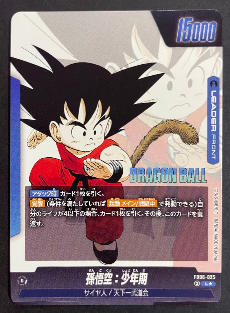 フュージョンワールド 孫悟空:少年期 FB06-025 リーダーパラレル