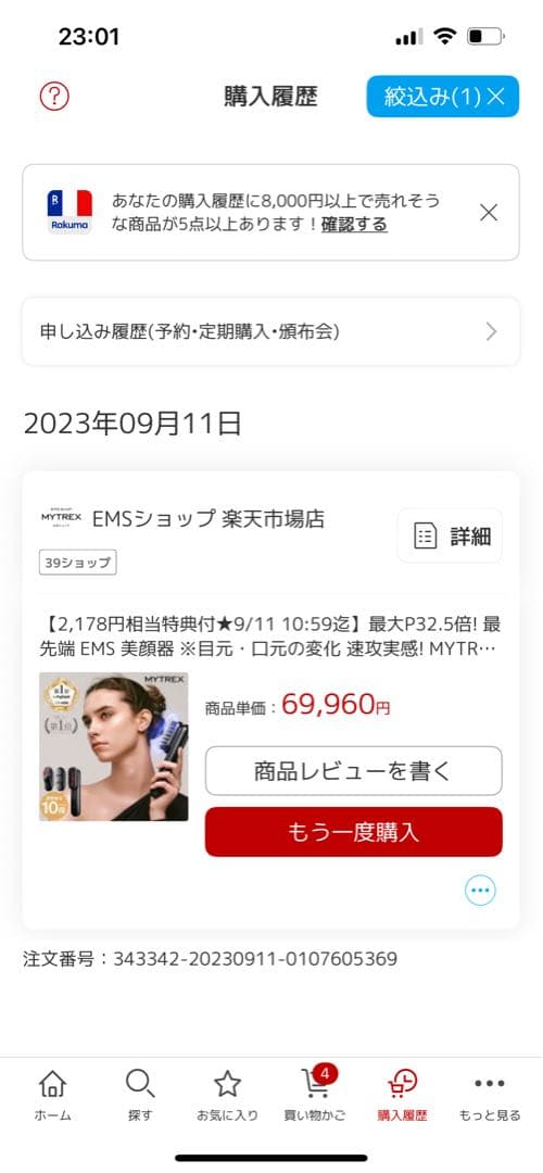 新品同様！MYTREX（マイトレックス）PROVE➕保湿美容ジェル新品