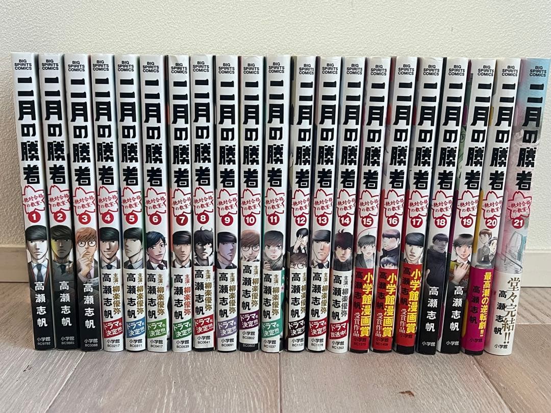 二月の勝者 全21巻セット