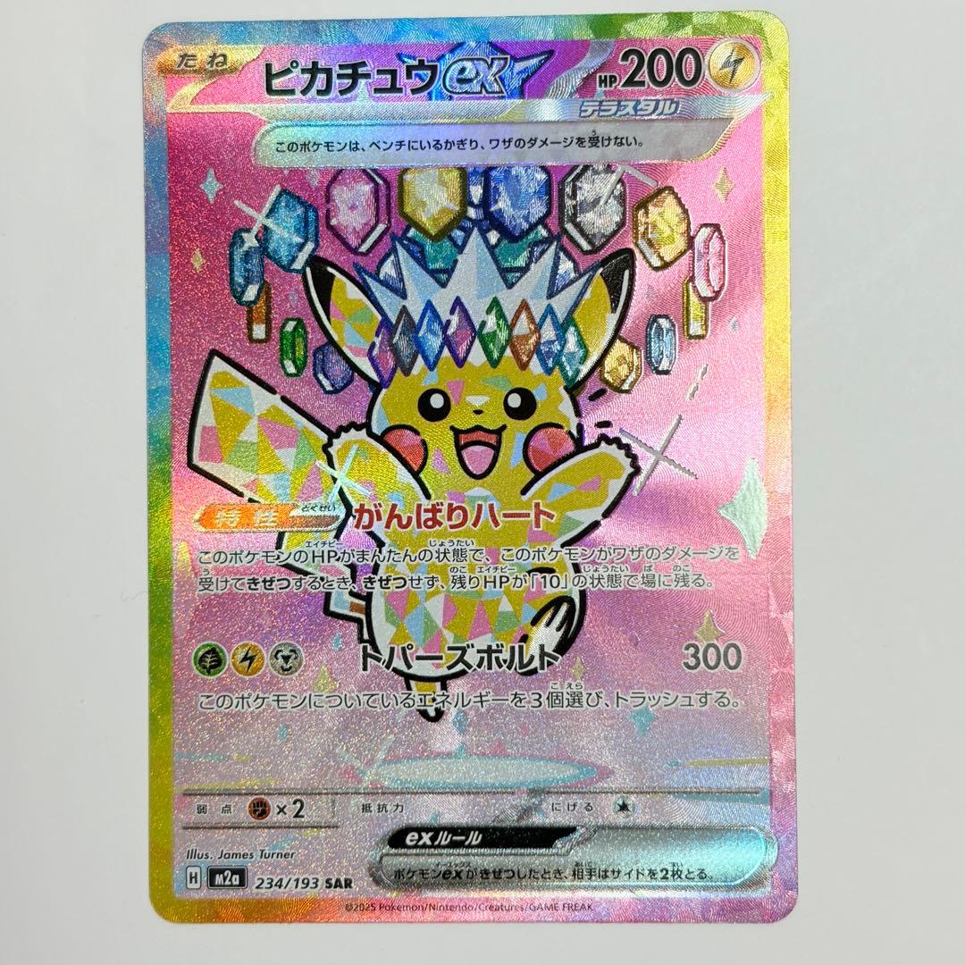 ピカチュウex SAR 美品