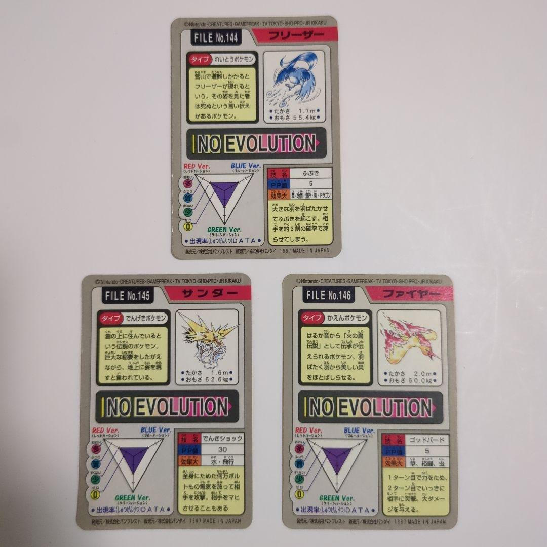 【美品】ポケモンカードダス　フリーザー・サンダー・ファイヤー 3枚セット
