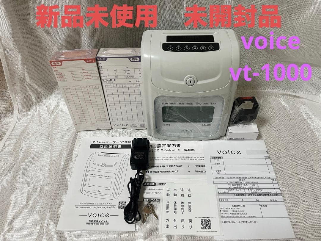【新品未使用】 voice vt-1000 タイムレコーダー