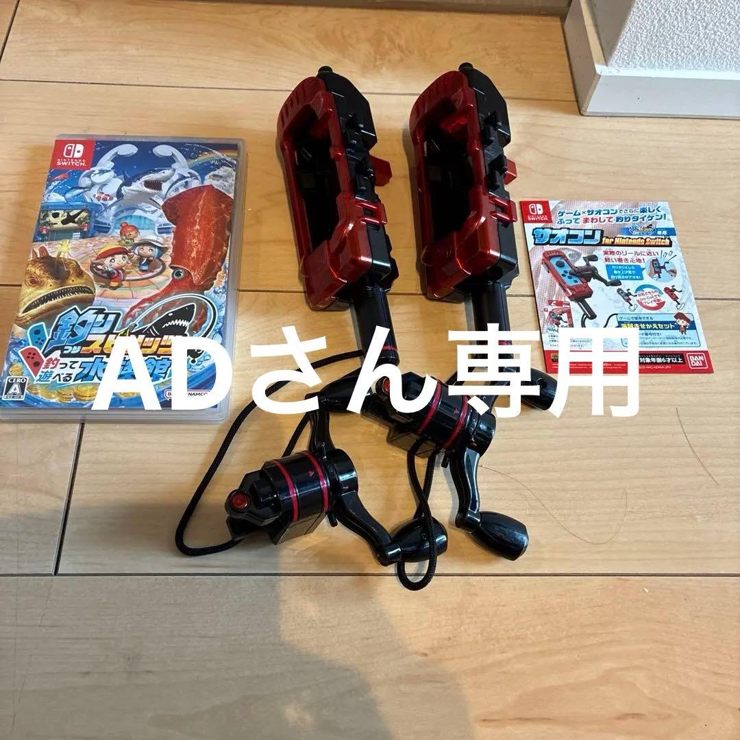 【中古・美品】釣りスピリッツ 釣って遊べる水族館 通常版　サオコン2台セット