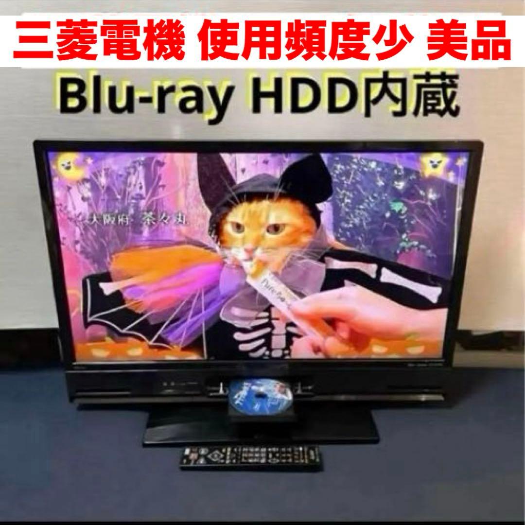 液晶テレビ 32型 Blu-ray 500GB HDD内蔵 三菱電機 1100