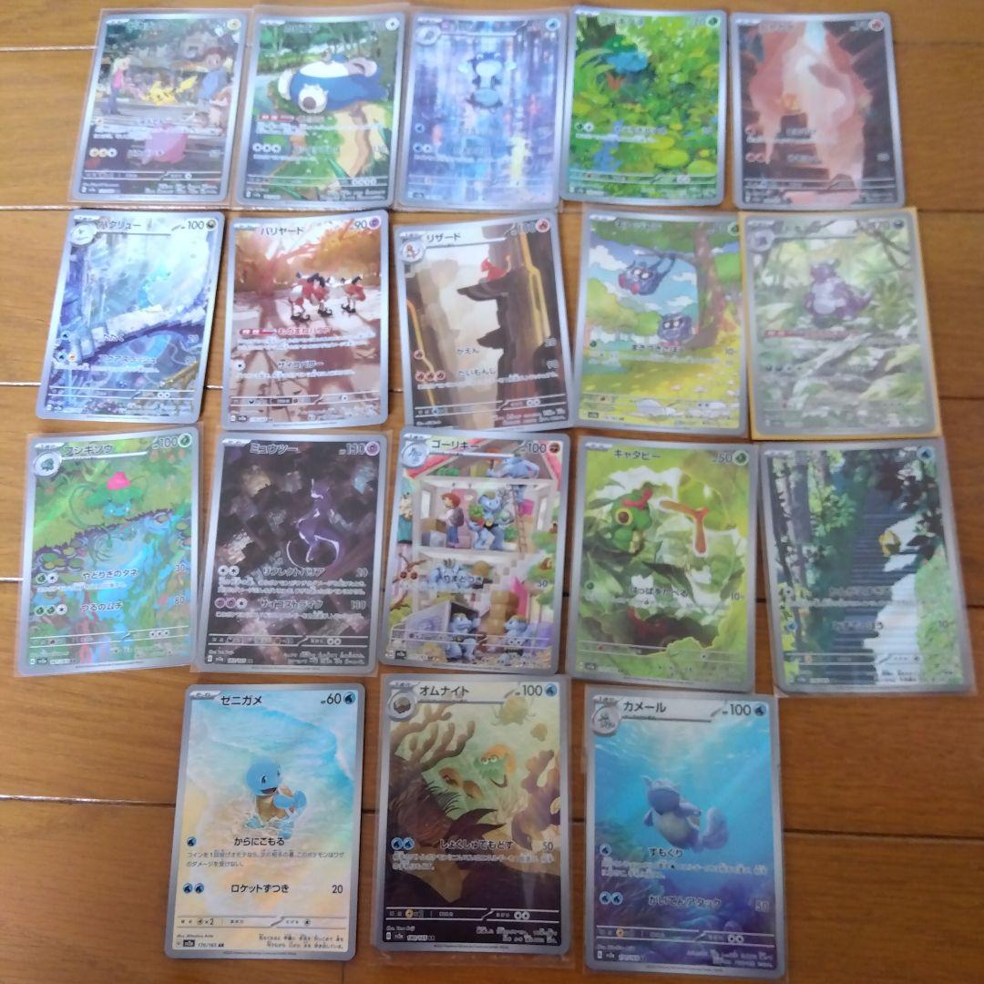 断捨離中　151　ARコンプ18種類　1セット　　@469