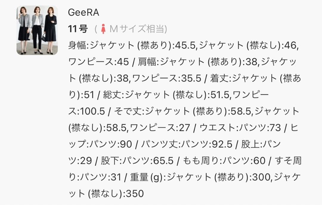 GeeRA ジーラ　着回し５点セットスーツ　11号