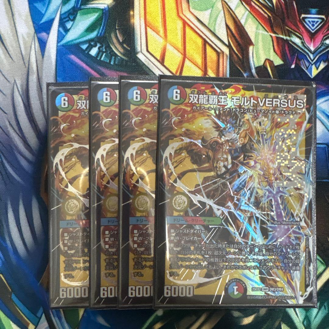 双龍暗星モルトVERSUS 4枚セット