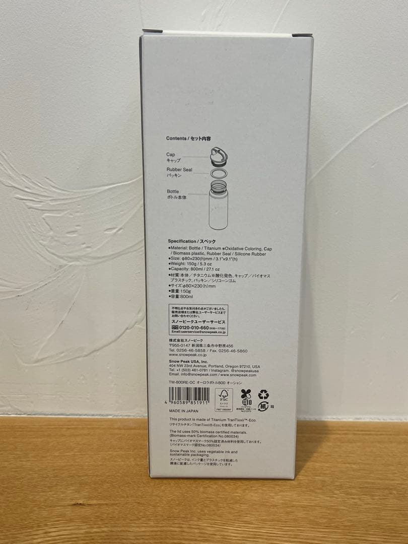  peak チタン水筒 800ml グラデーション（新品未使用品）