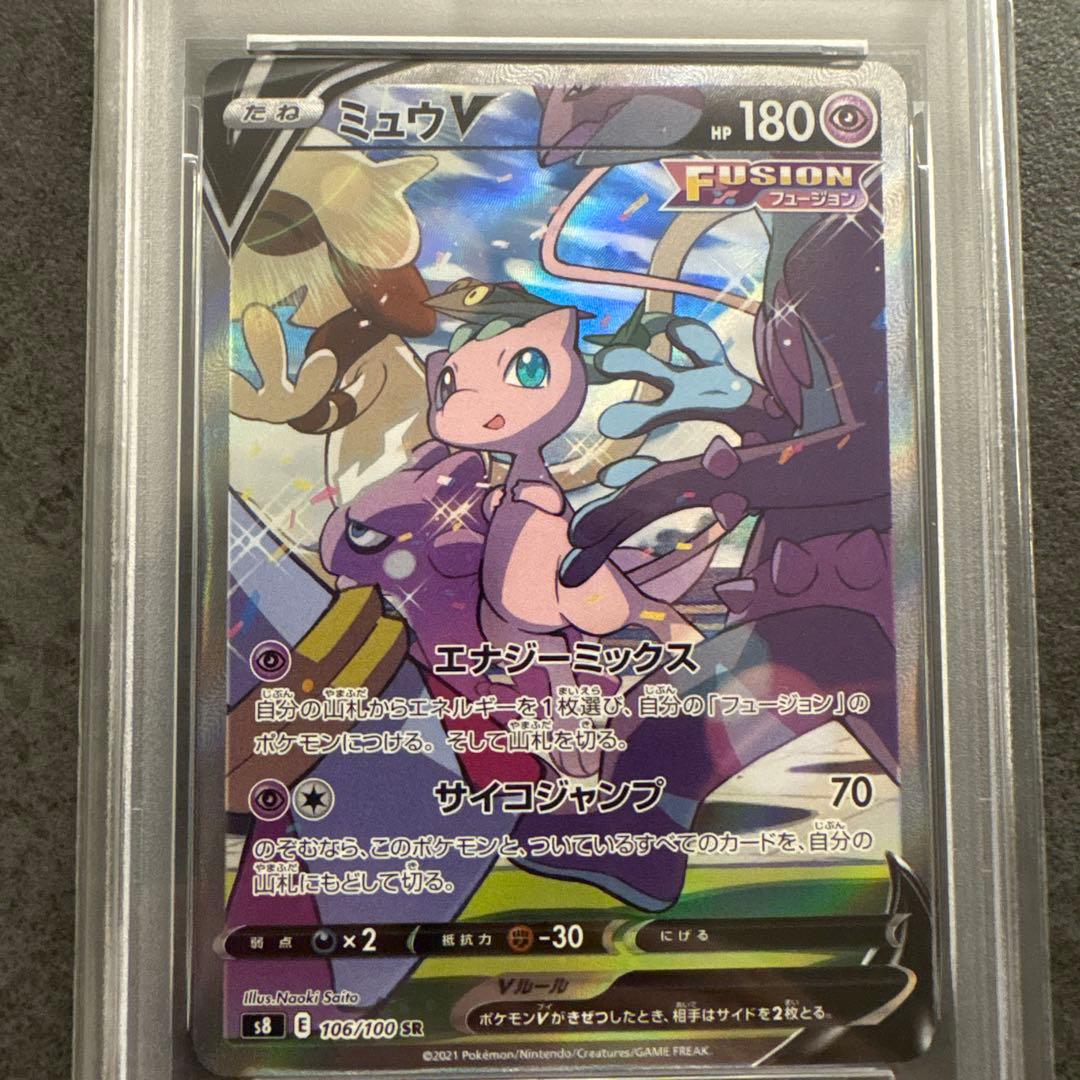お*八様 ミュウV SR S8 フュージョンアーツ 106/100