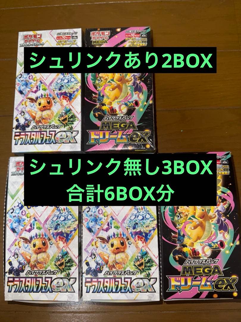 N*ん様 ポケモンカード テラスタルフェスex MEGAドリームex シュリ付き