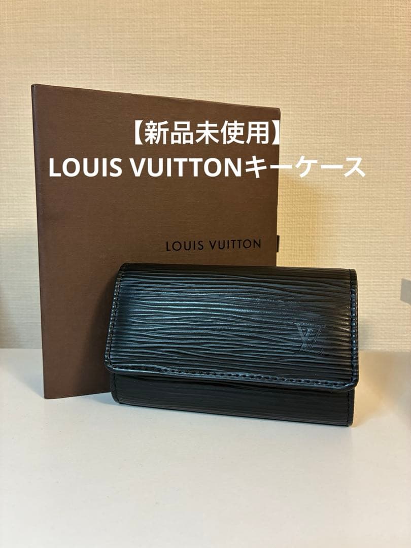 【新品未使用】LOUIS VUITTON エピレザー ブラックキーケース