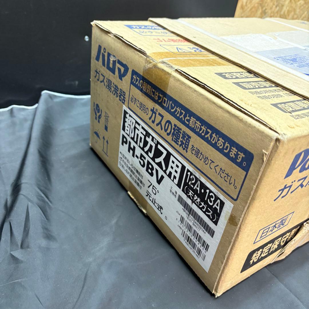 Paloma 都市ガス用　ガス給湯器PH-5BV 新品未使用