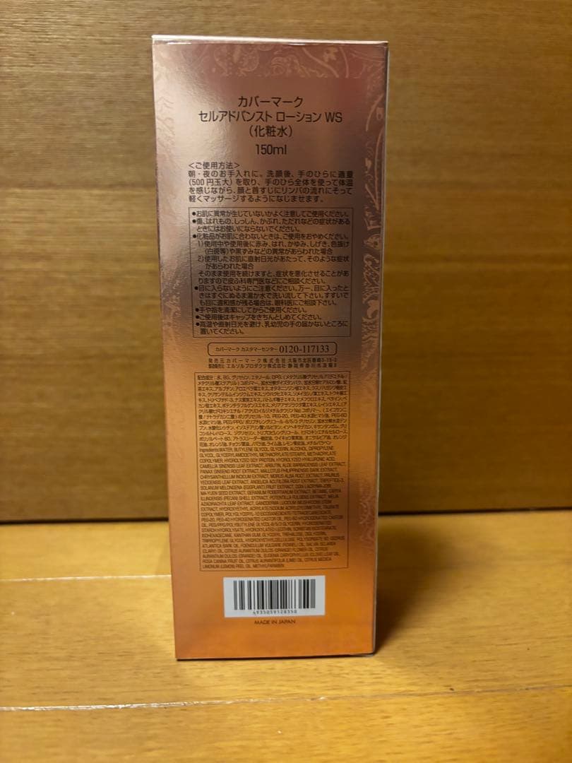 COVERMARK CELL ADVANCED ローション 150ml
