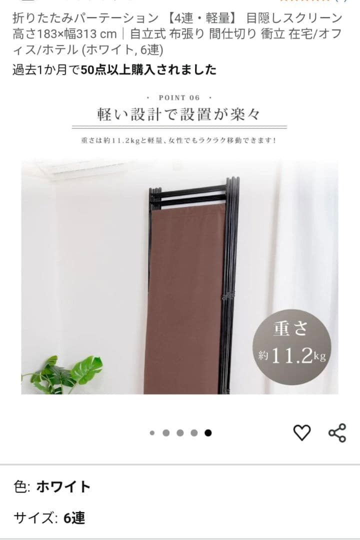 折りたたみパーテーション (白６連)