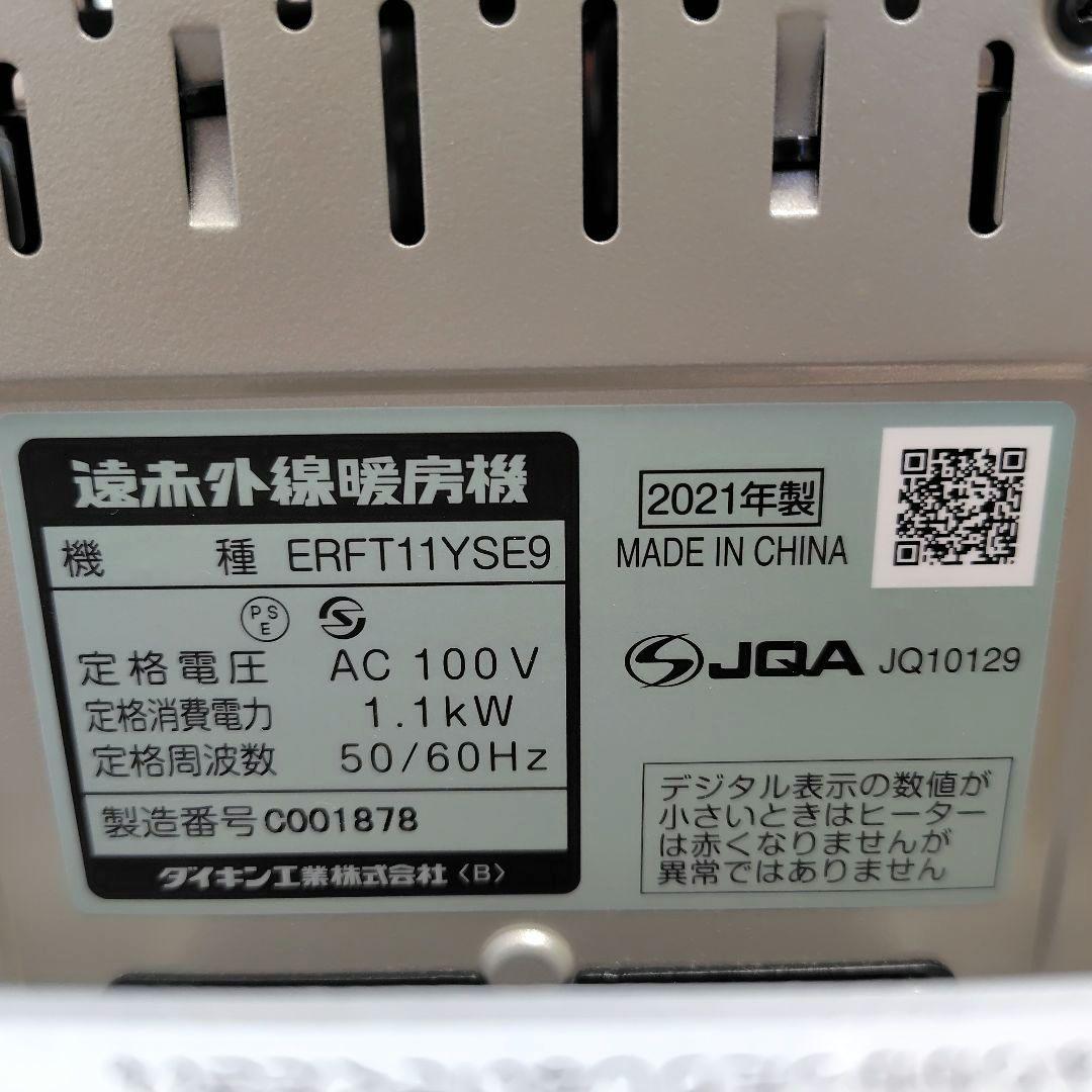 DAIKIN（ダイキン）セラムヒート 遠赤外線暖房機 ERFT11YSE9