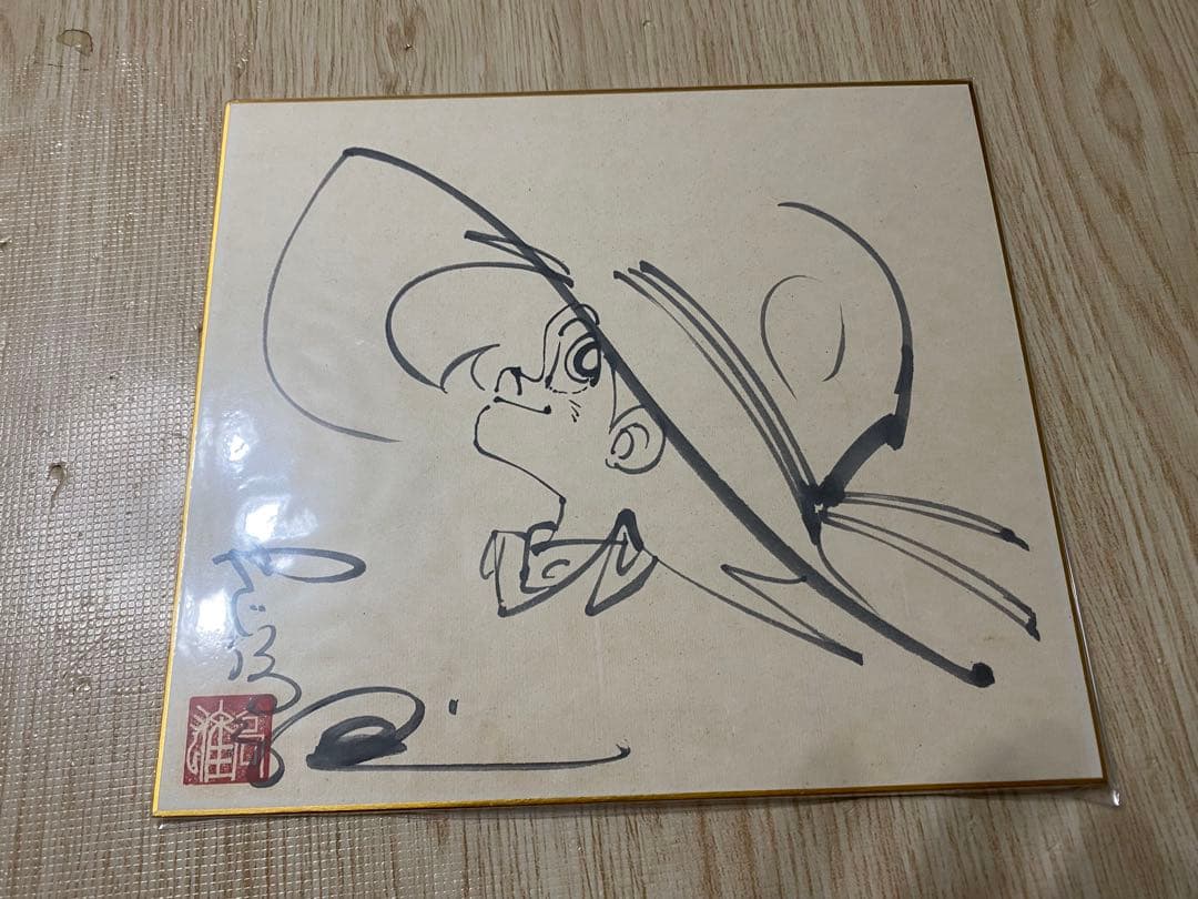 釣りキチ三平　矢口高雄　サイン