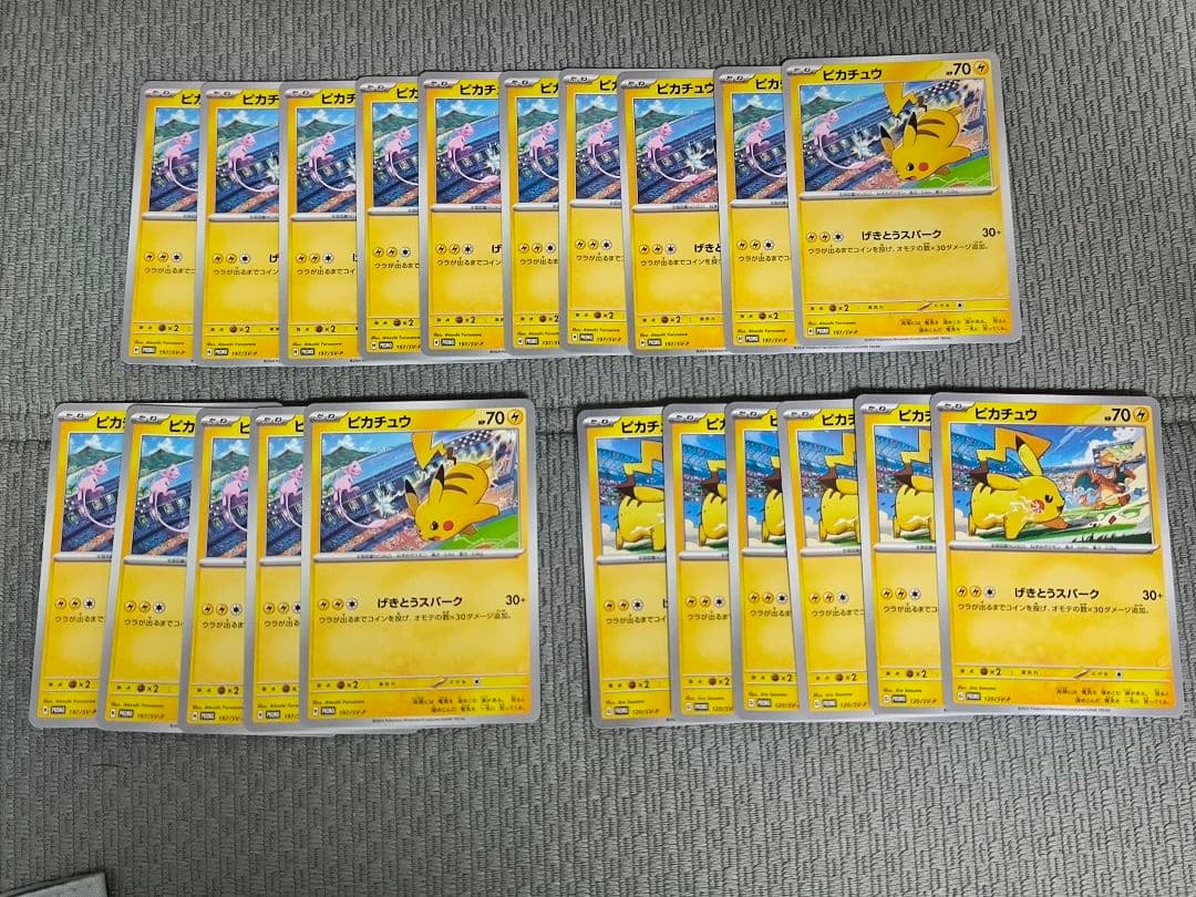 ポケモンカード　ピカチュウ げきとうスパーク 21枚セット