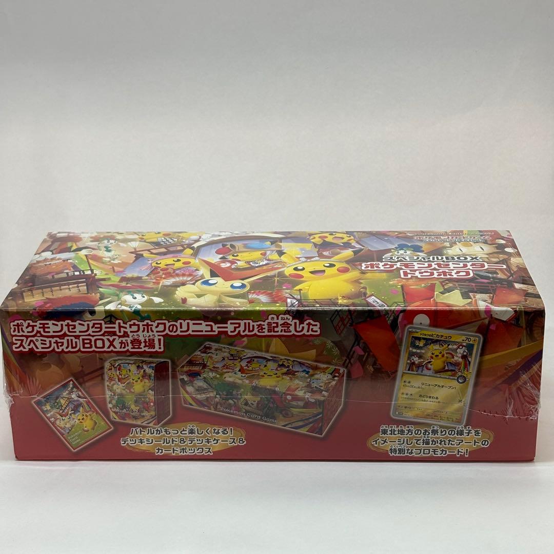 ポケモンセンター ピカチュウ スペシャルBOX