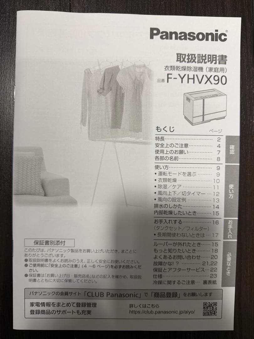 パナソニック　除湿機　F-YHVX90 ※最終値下げ※