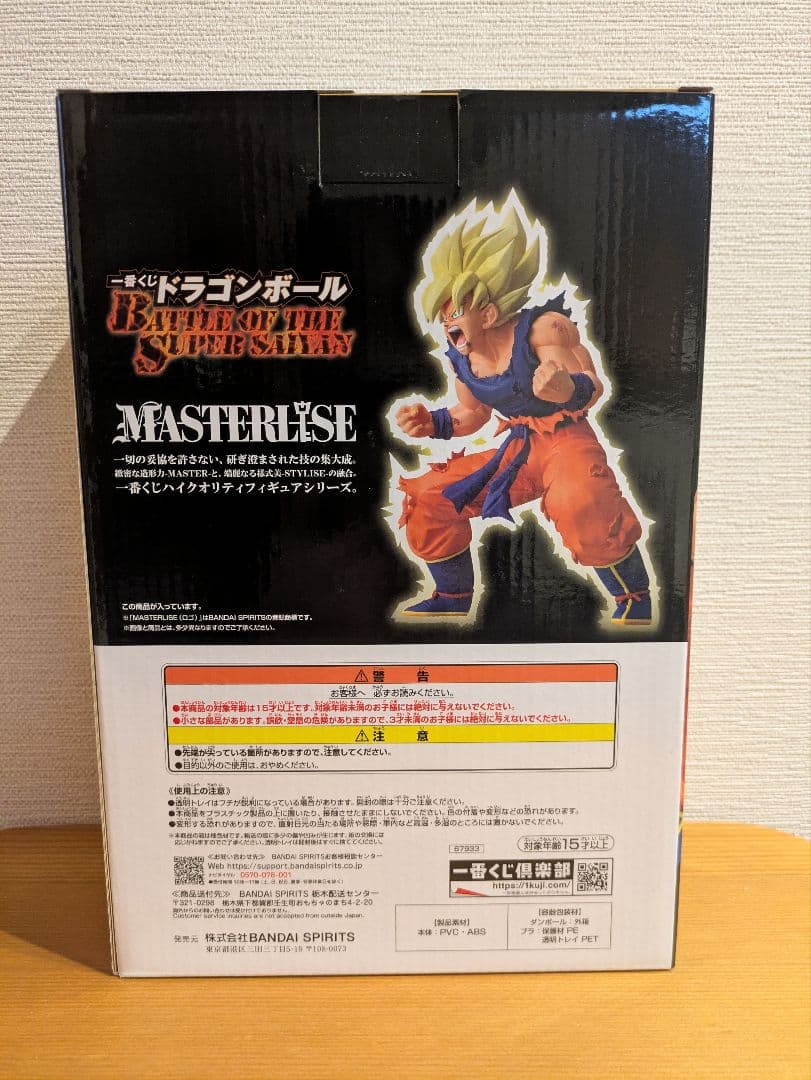 一番くじ ドラゴンボール B賞 超サイヤ人孫悟空 おまけ付き！②