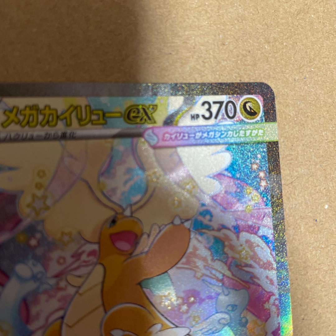 【最終値下げ】メガカイリューex sar