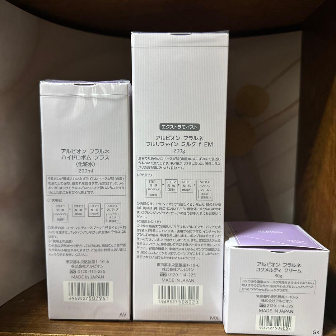 「新品未開封品」アルビオンフラルネ フルリファインミルクf EM ハイドロボム