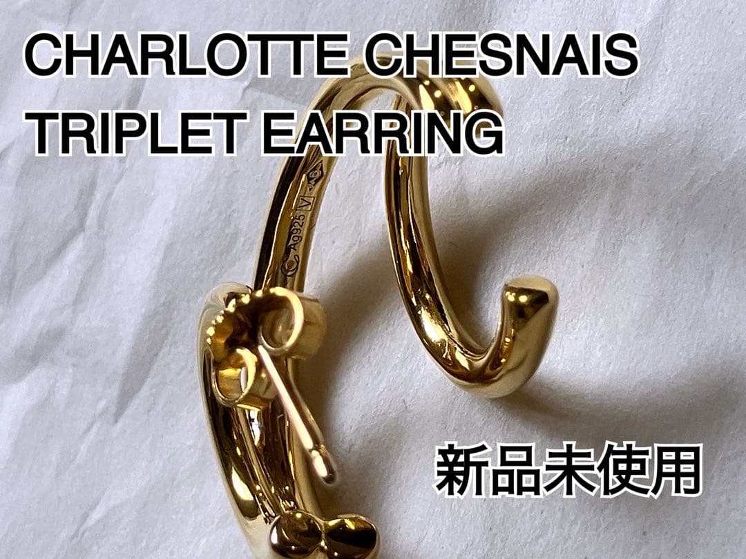 最終価格【新品未使用】【 CHARLOTTE CHESNAIS 】フープピアス