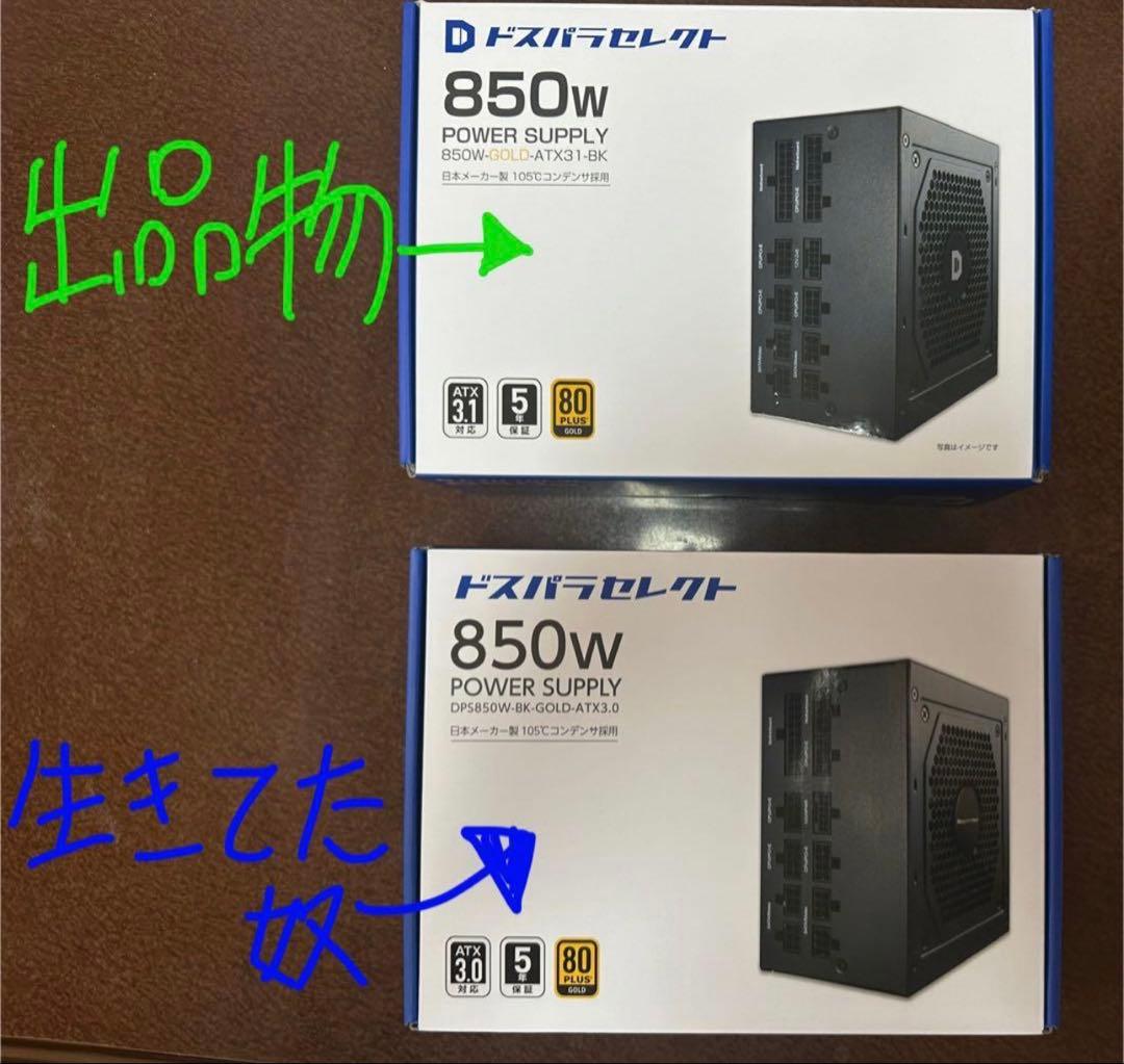 ドスパラセレクト　850W