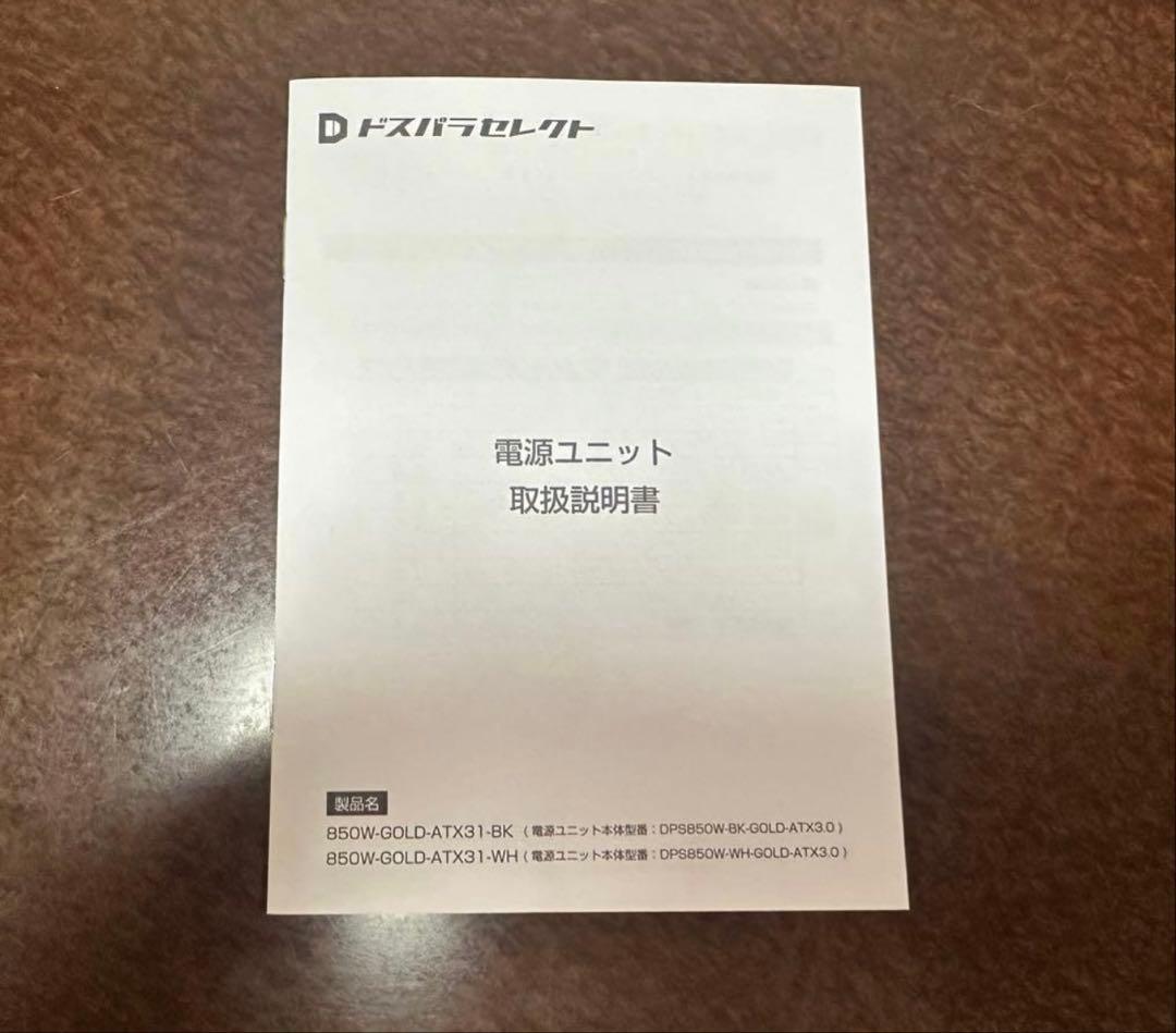 ドスパラセレクト　850W