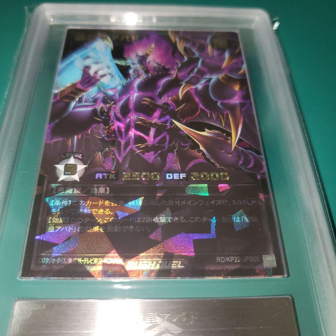 遊戯王　ラッシュデュエル　闇獄皇アバド　プレミアムブラック　ARS10