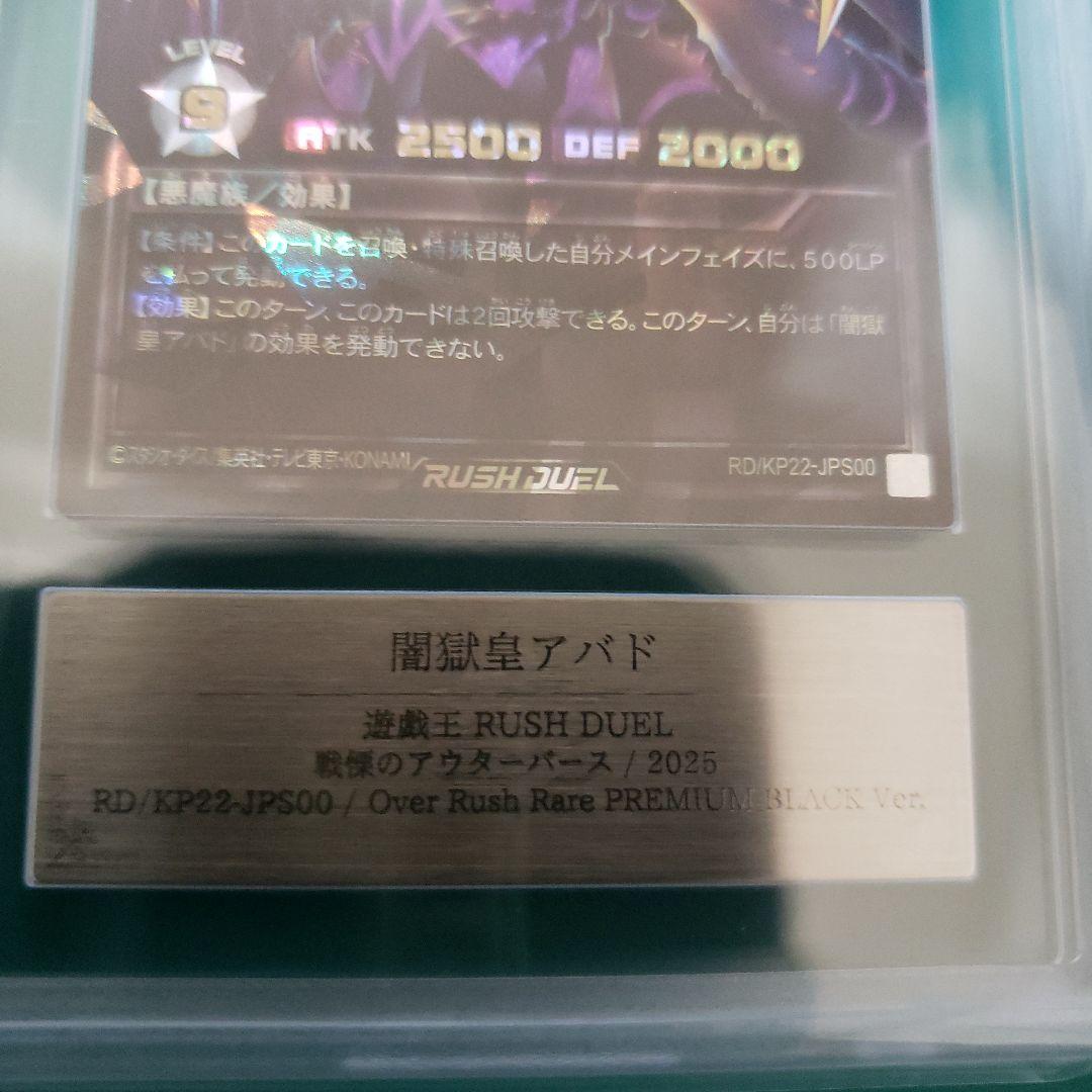 遊戯王　ラッシュデュエル　闇獄皇アバド　プレミアムブラック　ARS10