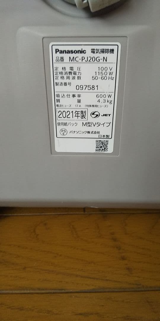 21年製❗軽量型、パナソニック、紙パック式掃除機(パワーノズル)