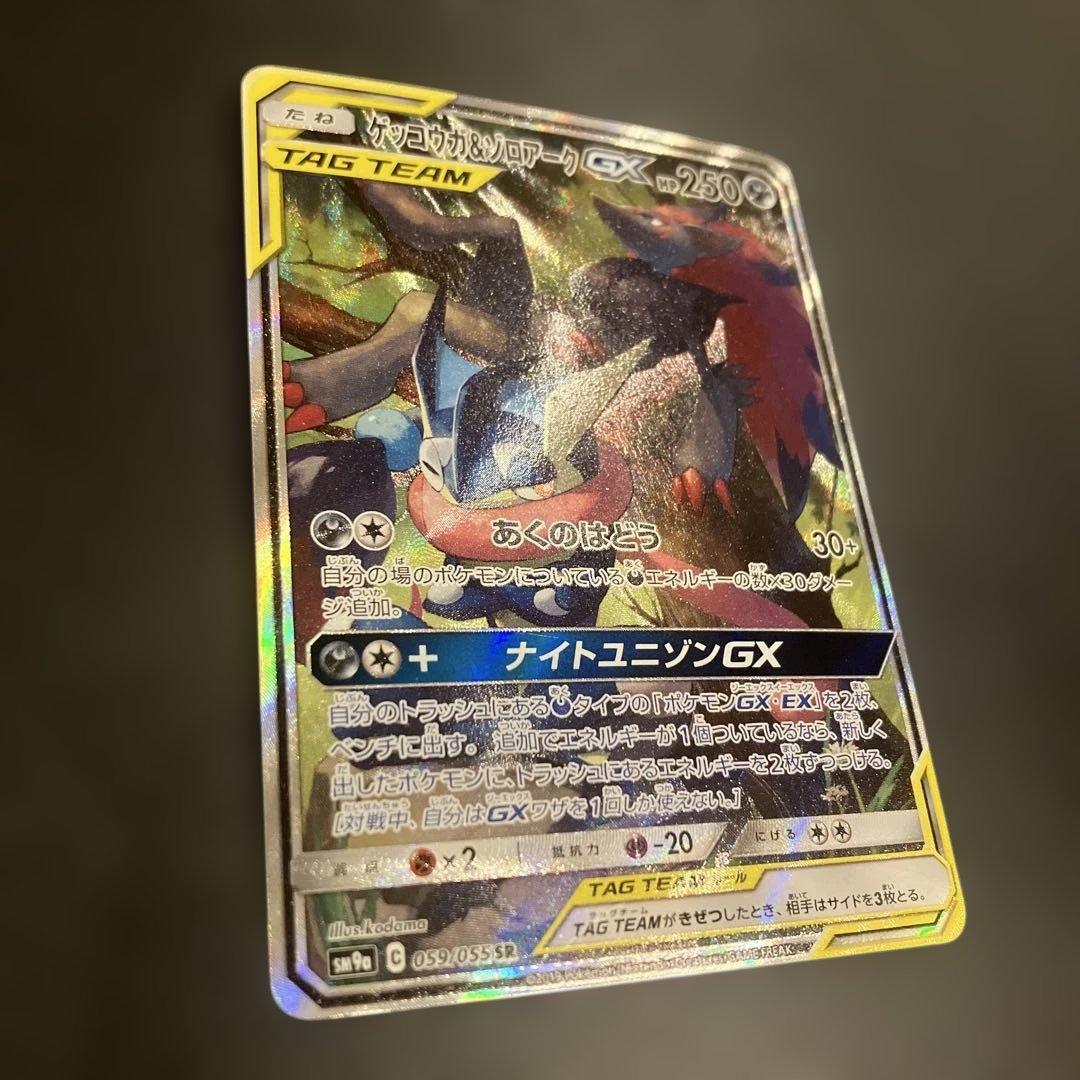 ゲッコウガ&ゾロアークGX SR SM9a 059/055