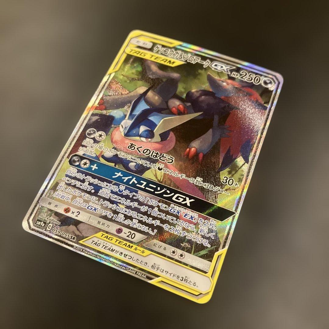ゲッコウガ&ゾロアークGX SR SM9a 059/055
