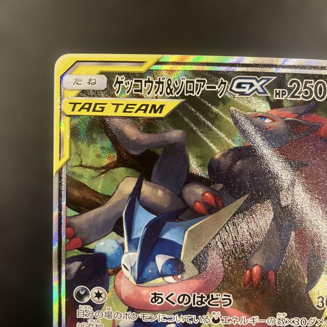 ゲッコウガ&ゾロアークGX SR SM9a 059/055