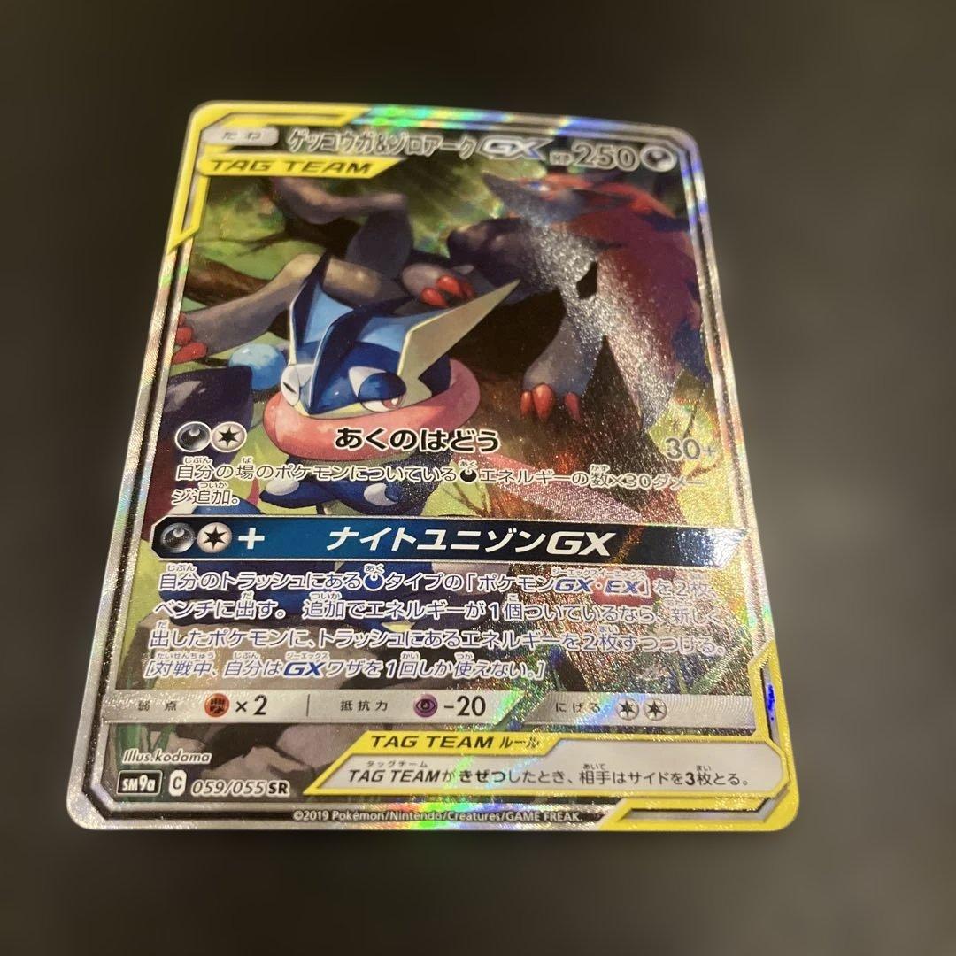 ゲッコウガ&ゾロアークGX SR SM9a 059/055