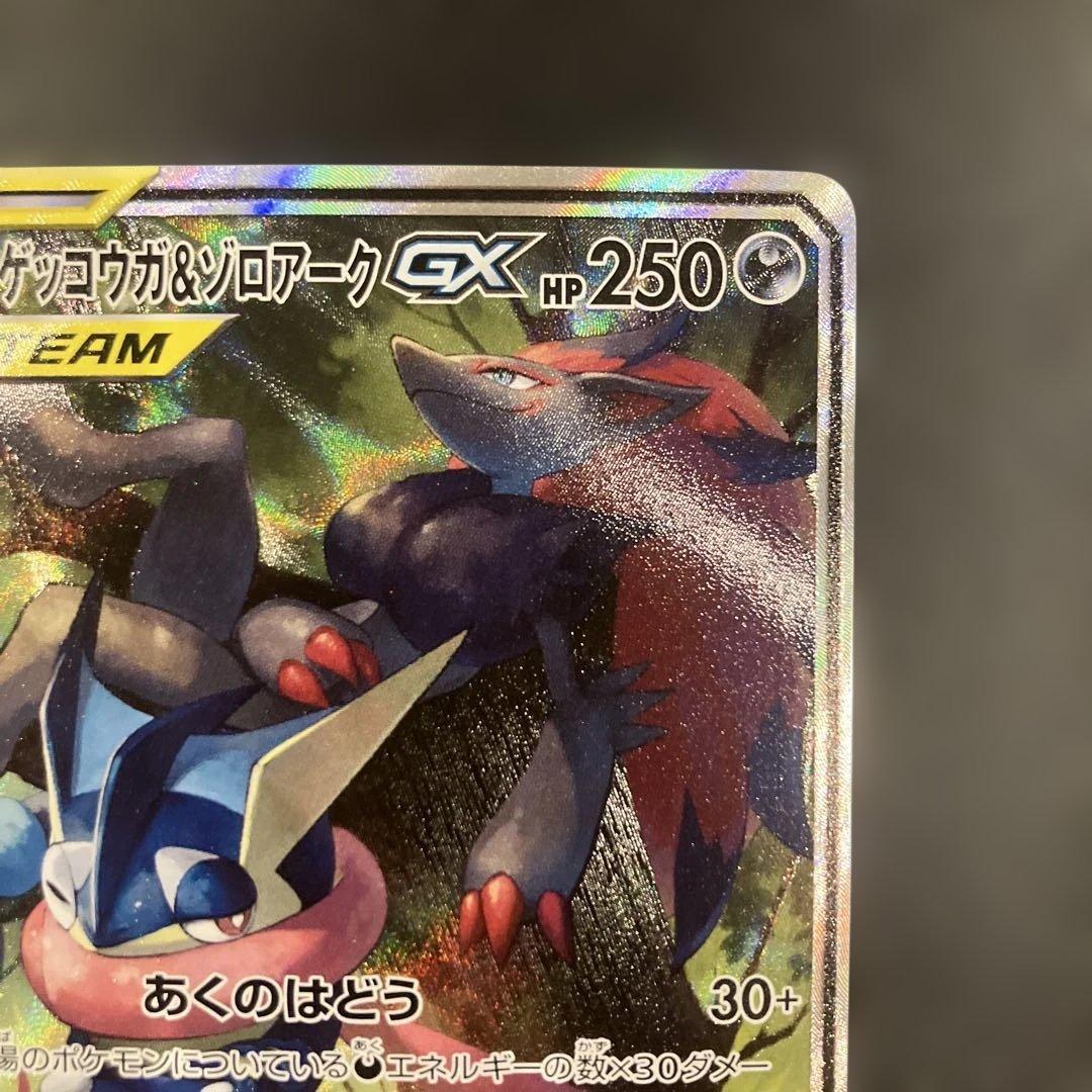 ゲッコウガ&ゾロアークGX SR SM9a 059/055