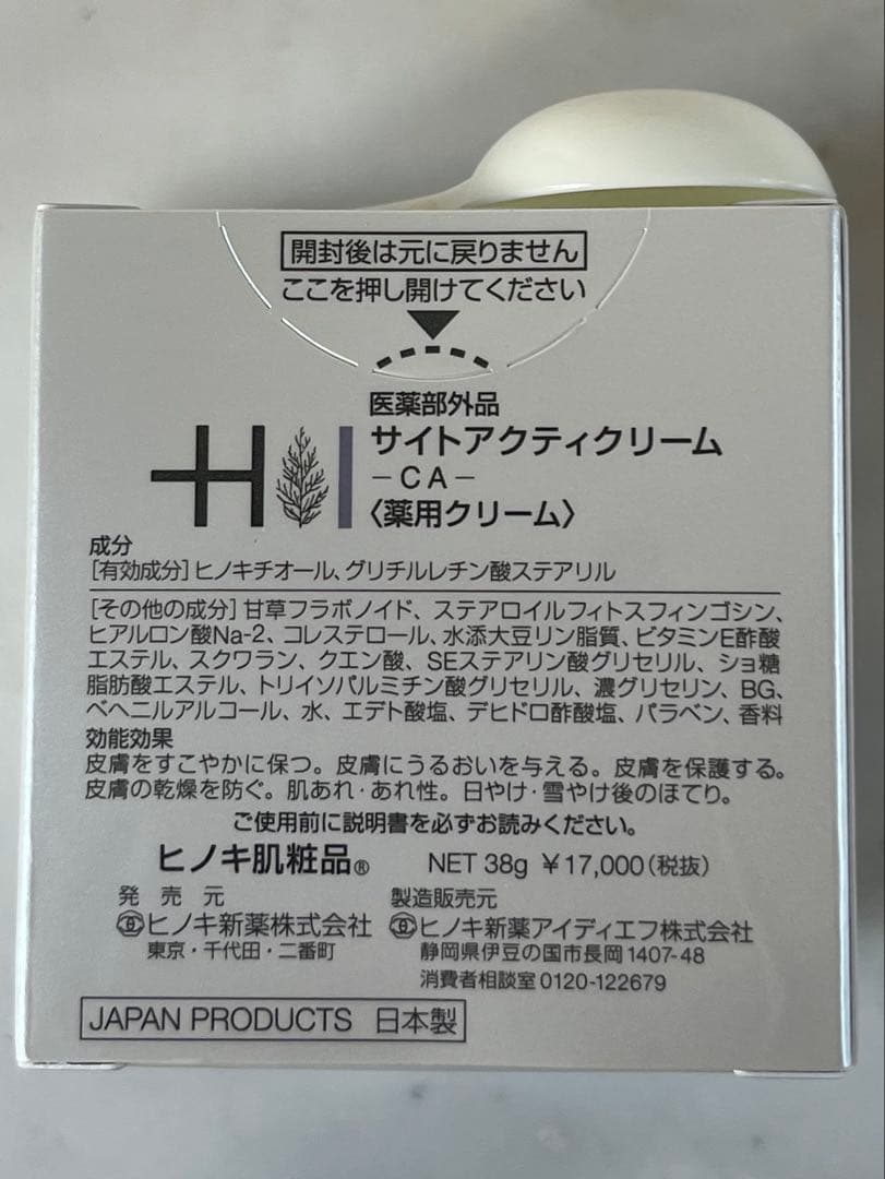 ヒノキ肌粧品 サイトアクティクリーム 38g 薬用ボディ乳液おまけ付き