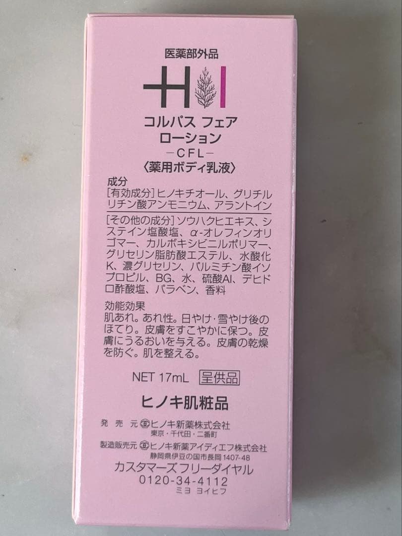 ヒノキ肌粧品 サイトアクティクリーム 38g 薬用ボディ乳液おまけ付き