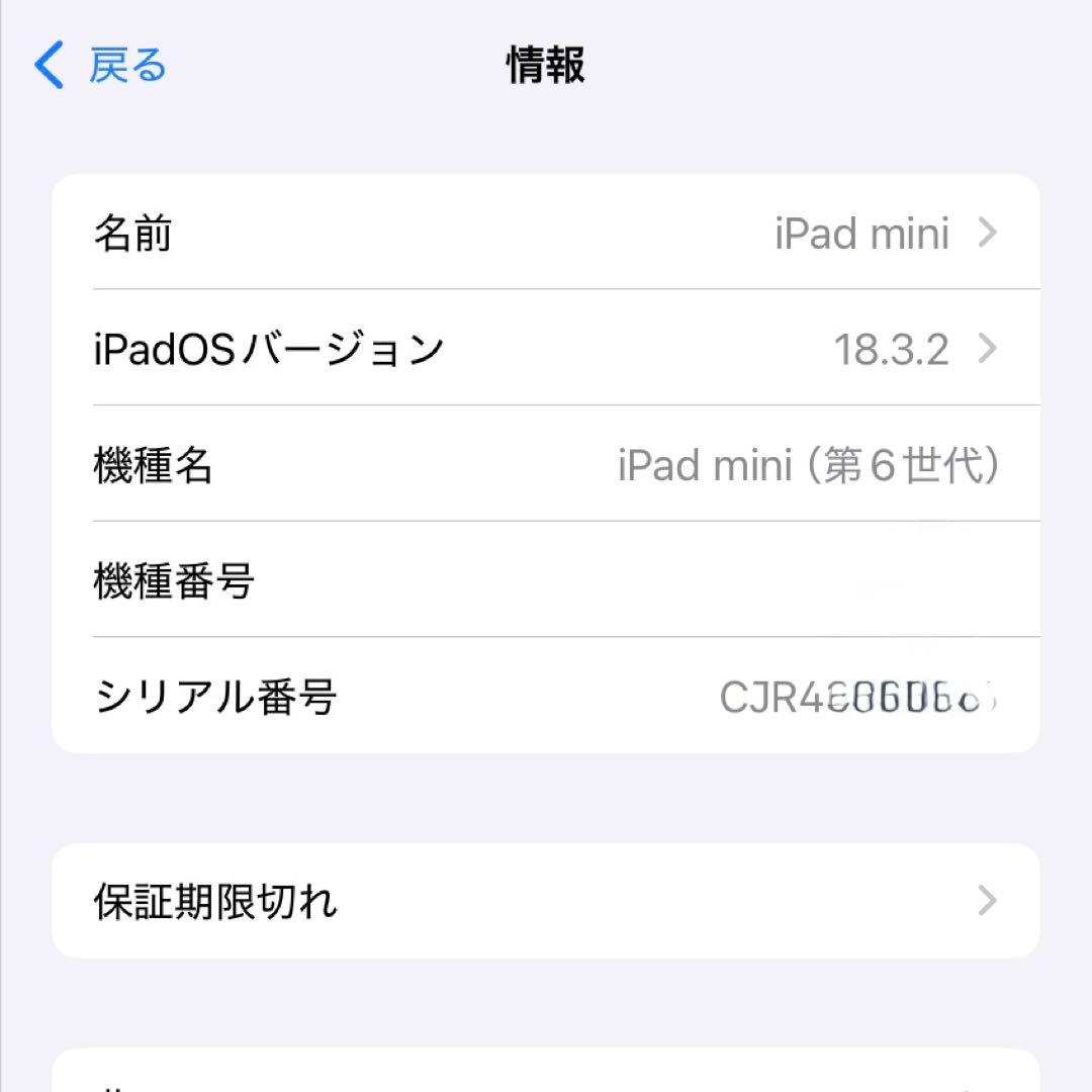 【美品】 iPad mini 第6世代 256G パープル 第二世代ペンシルなし