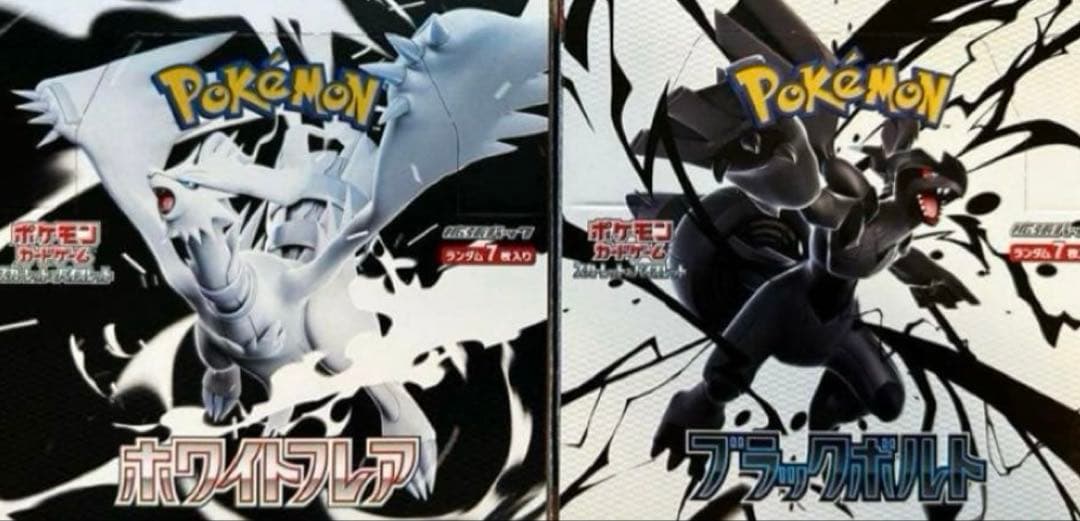 ポケモンカード　ブラックボルト　ホワイトフレア　各1BOX　シュリンクなし