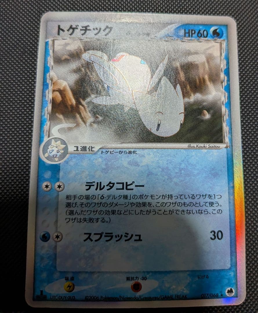 トゲチック　デルタ種