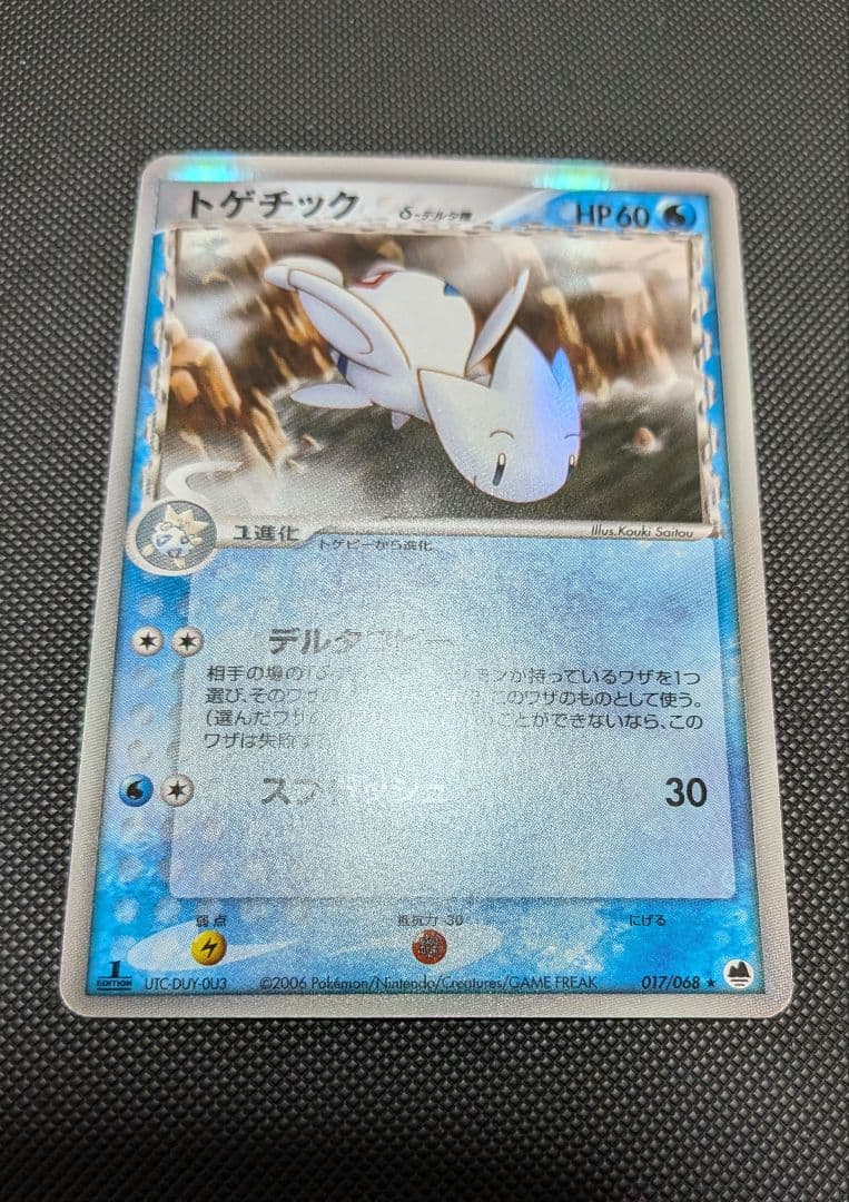 トゲチック　デルタ種