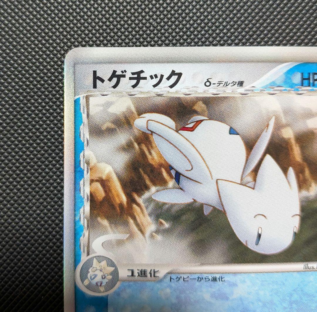 トゲチック　デルタ種