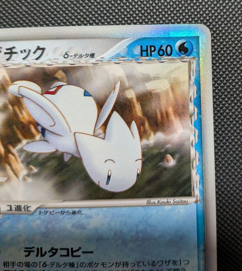 トゲチック　デルタ種