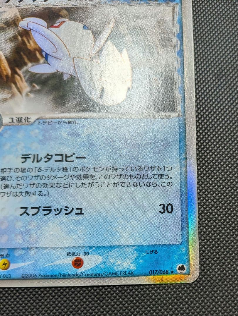 トゲチック　デルタ種